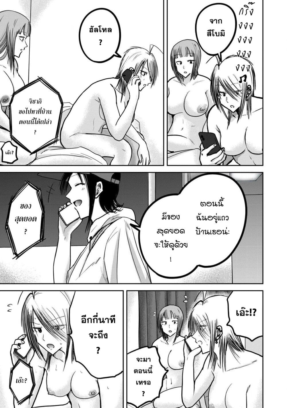 Ueno-kun wa kaihatsu-zumi page 18