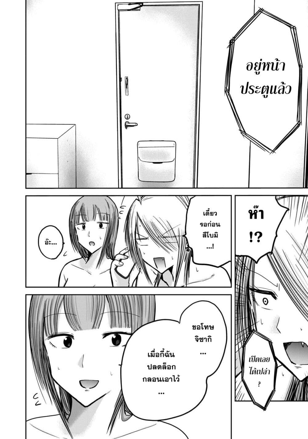 Ueno-kun wa kaihatsu-zumi page 19
