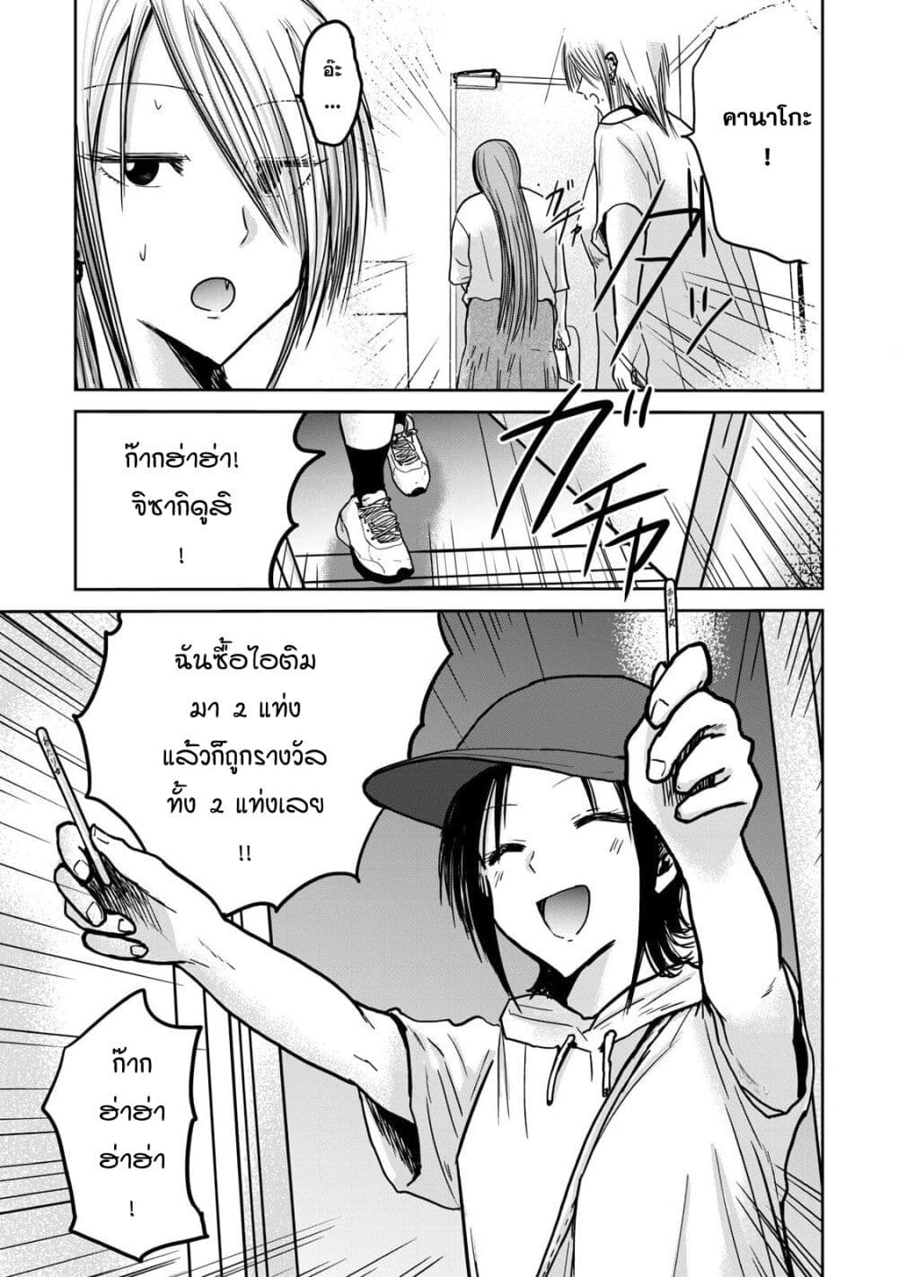 Ueno-kun wa kaihatsu-zumi page 20