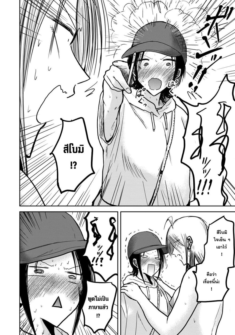 Ueno-kun wa kaihatsu-zumi page 2