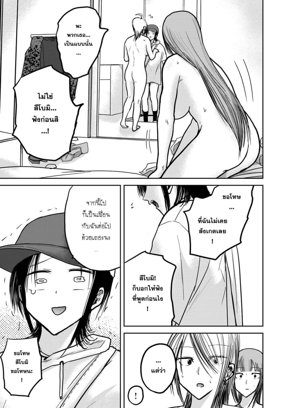 Ueno-kun wa kaihatsu-zumi page 3