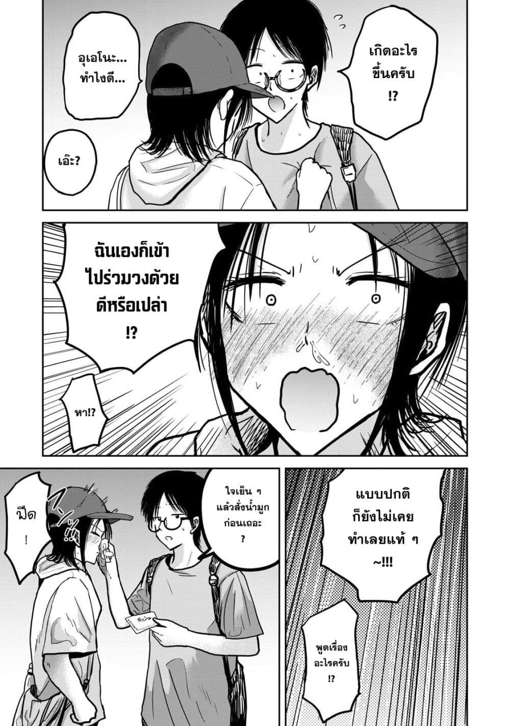 Ueno-kun wa kaihatsu-zumi page 5