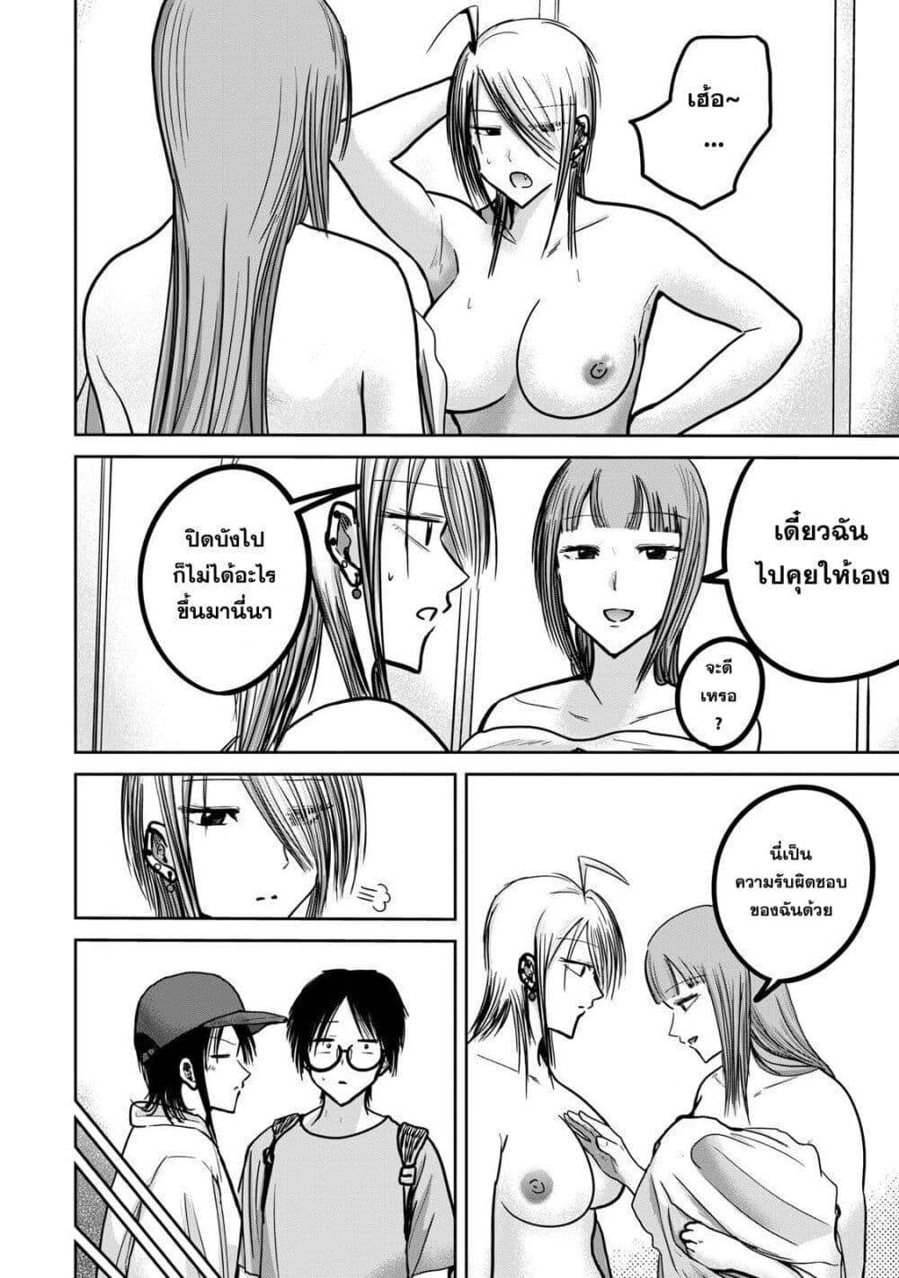 Ueno-kun wa kaihatsu-zumi page 6