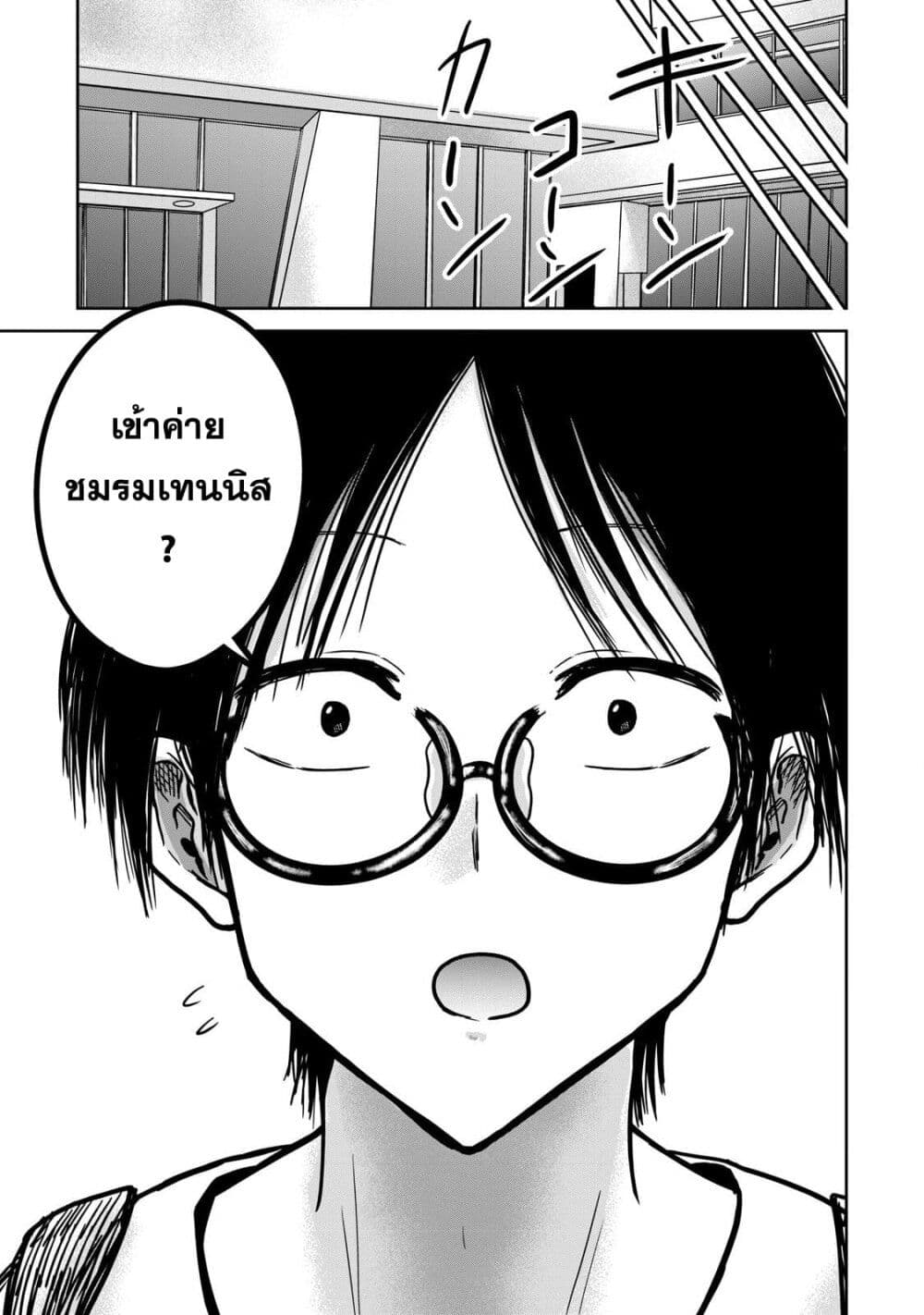 Ueno-kun wa kaihatsu-zumi page 7