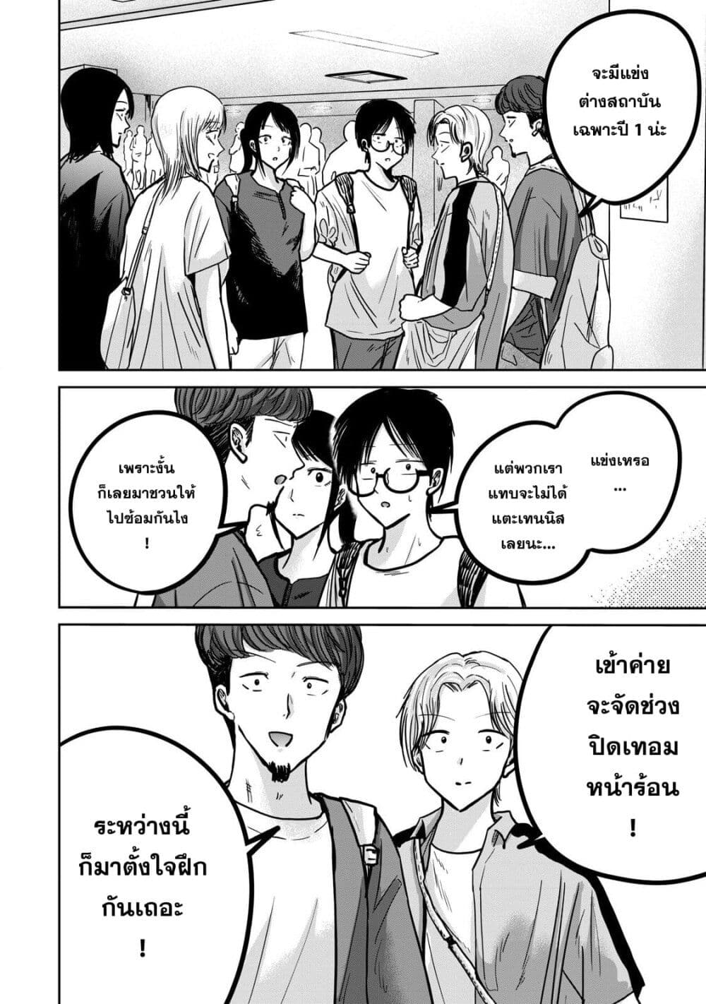 Ueno-kun wa kaihatsu-zumi page 8