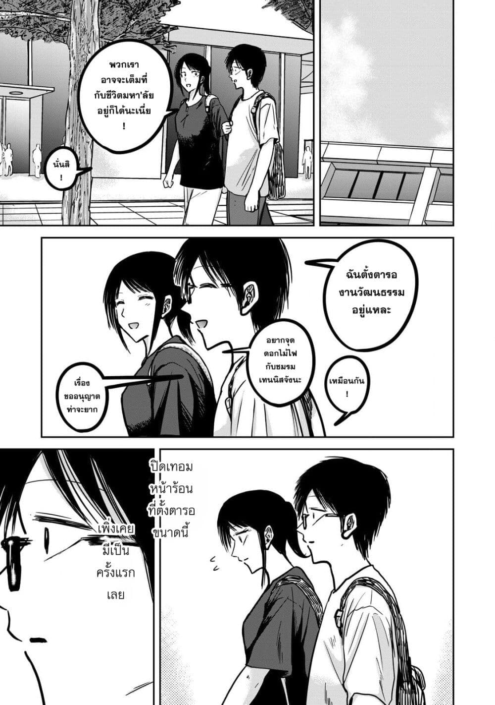 Ueno-kun wa kaihatsu-zumi page 9