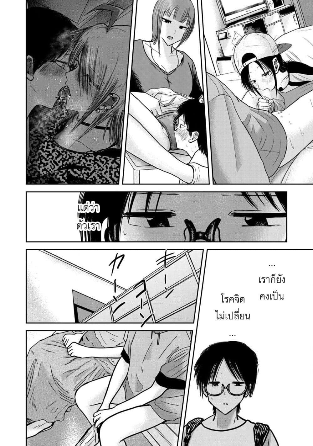 Ueno-kun wa kaihatsu-zumi page 10