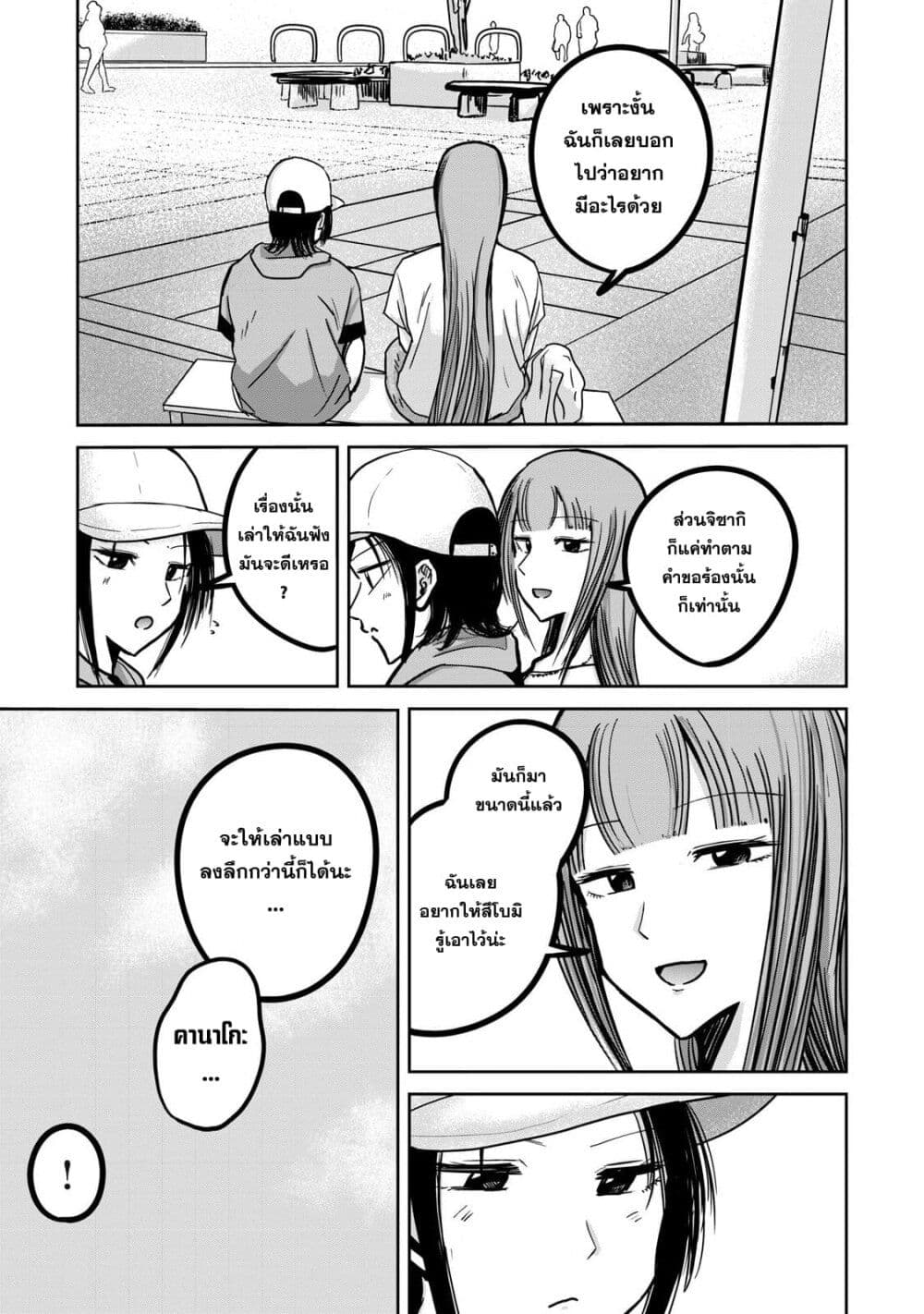 Ueno-kun wa kaihatsu-zumi page 11