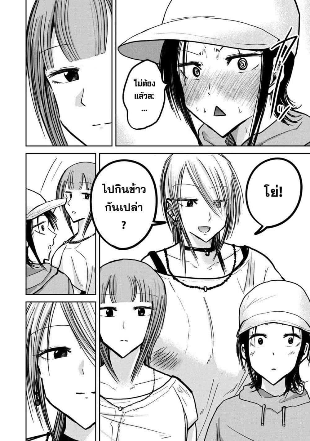 Ueno-kun wa kaihatsu-zumi page 12
