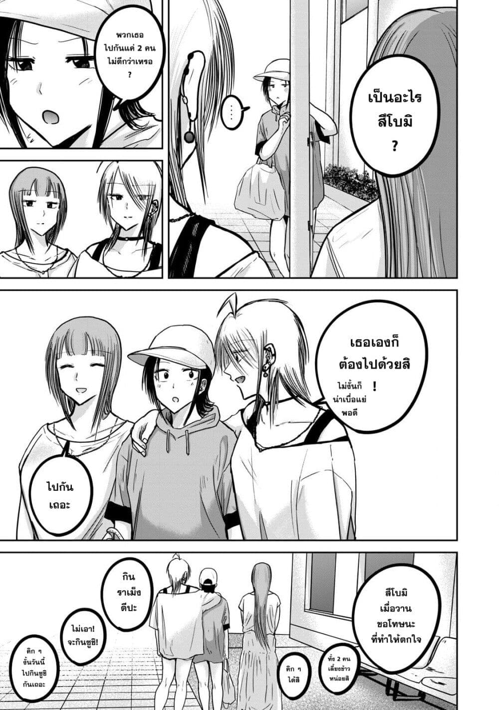 Ueno-kun wa kaihatsu-zumi page 13
