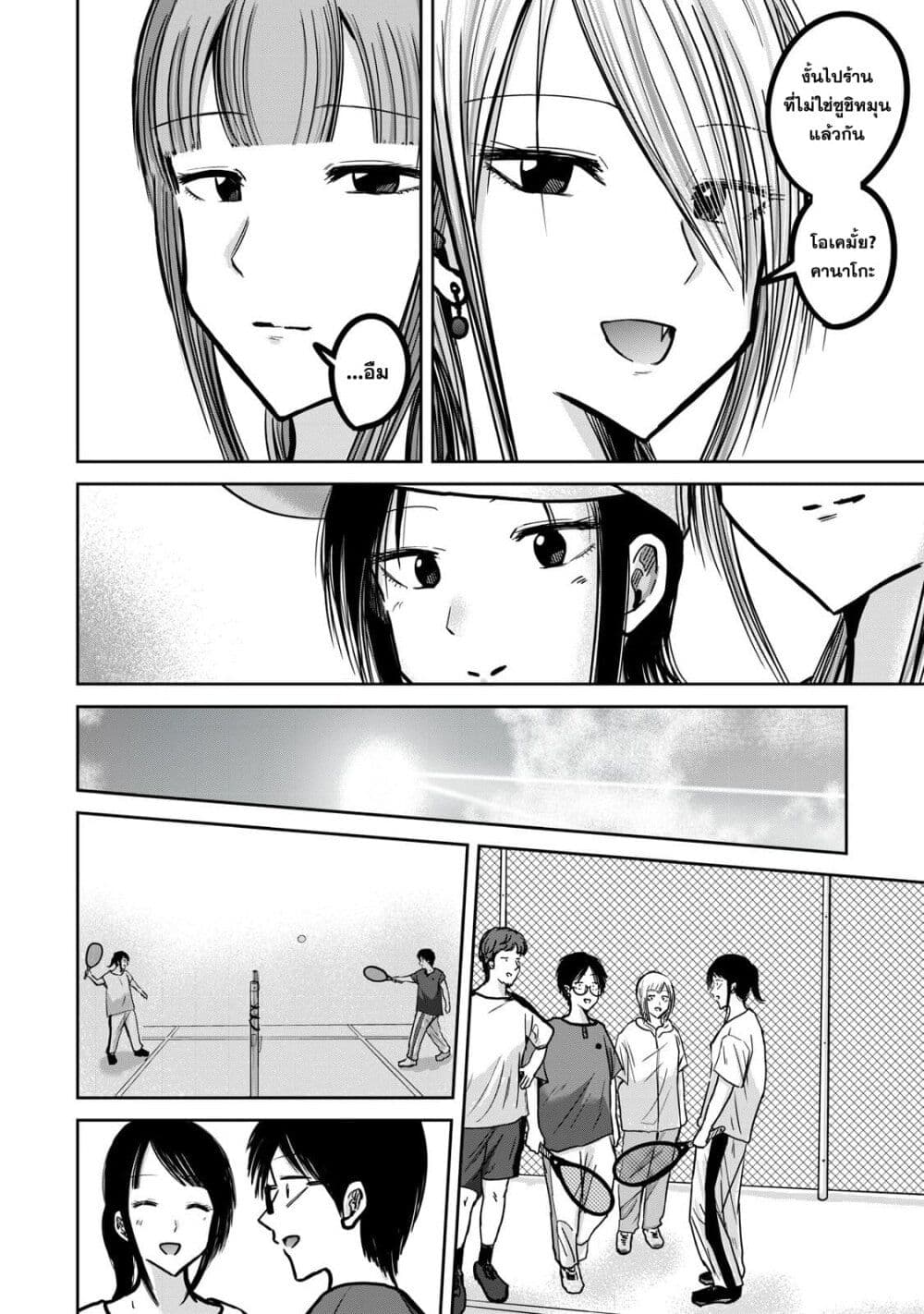 Ueno-kun wa kaihatsu-zumi page 14