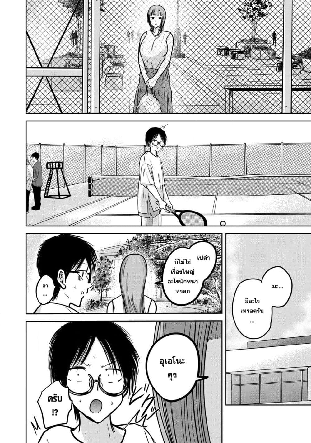 Ueno-kun wa kaihatsu-zumi page 16