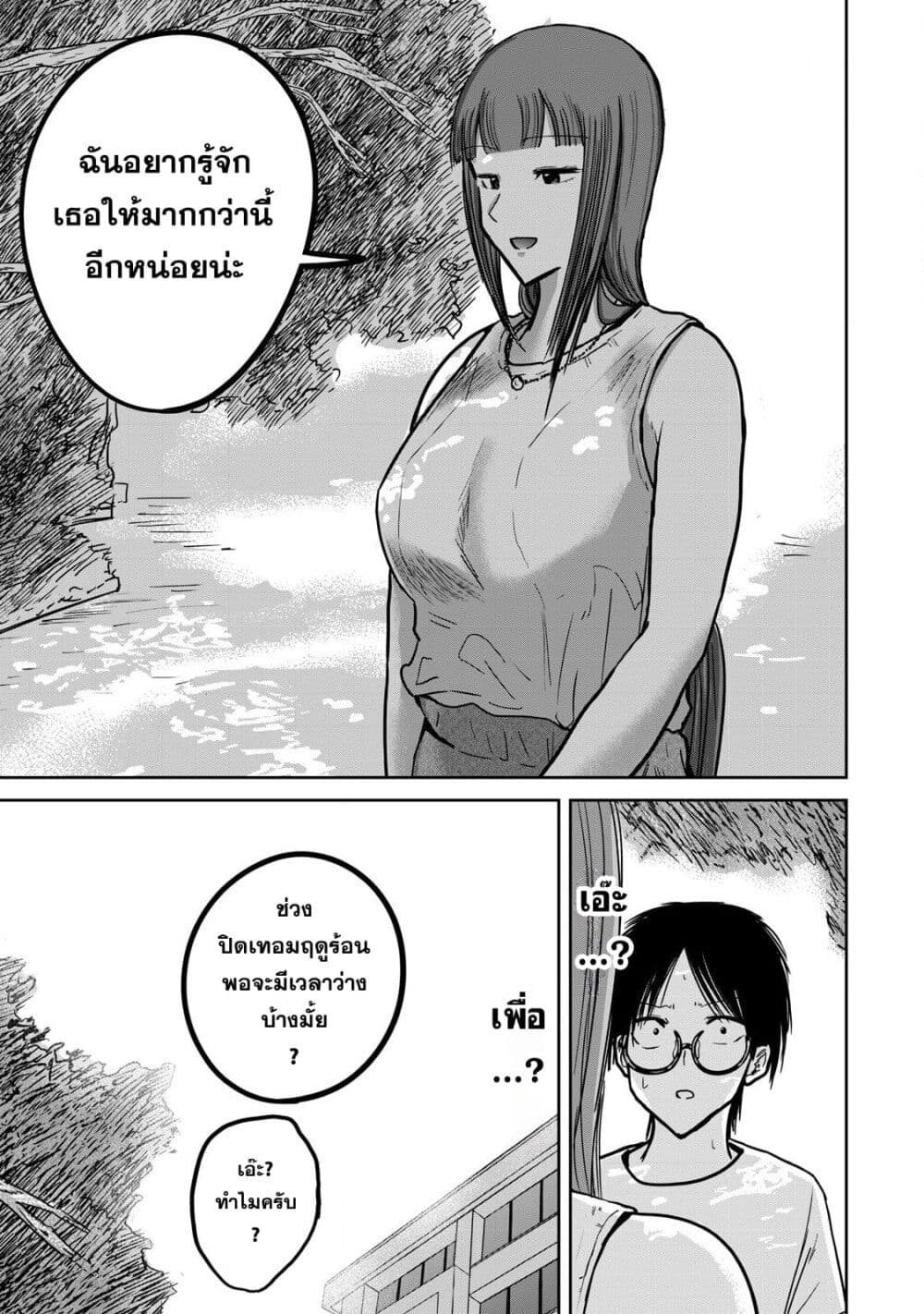 Ueno-kun wa kaihatsu-zumi page 17