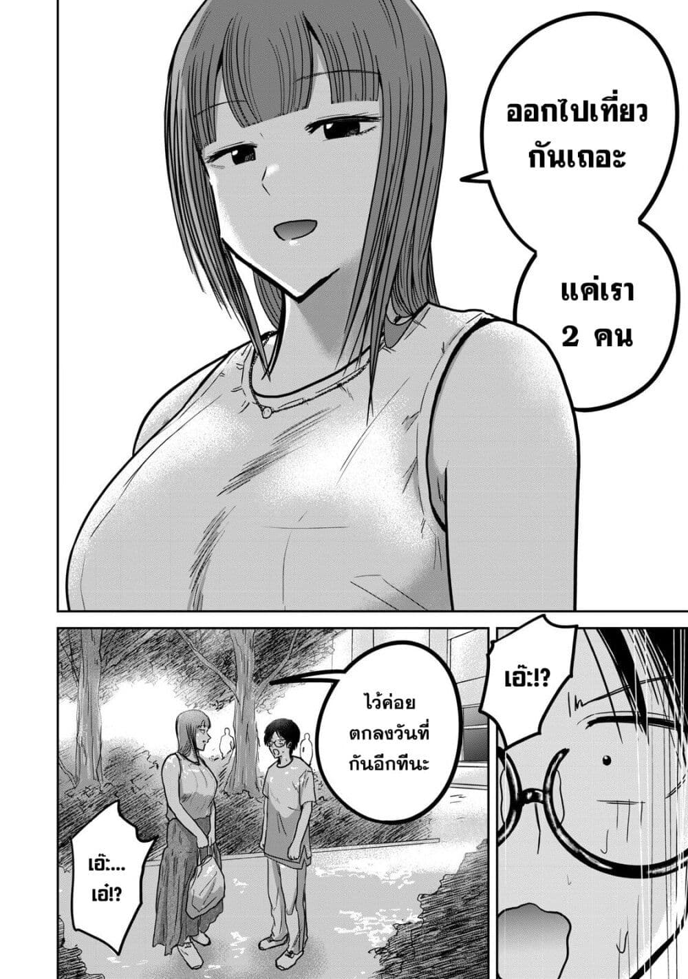 Ueno-kun wa kaihatsu-zumi page 18