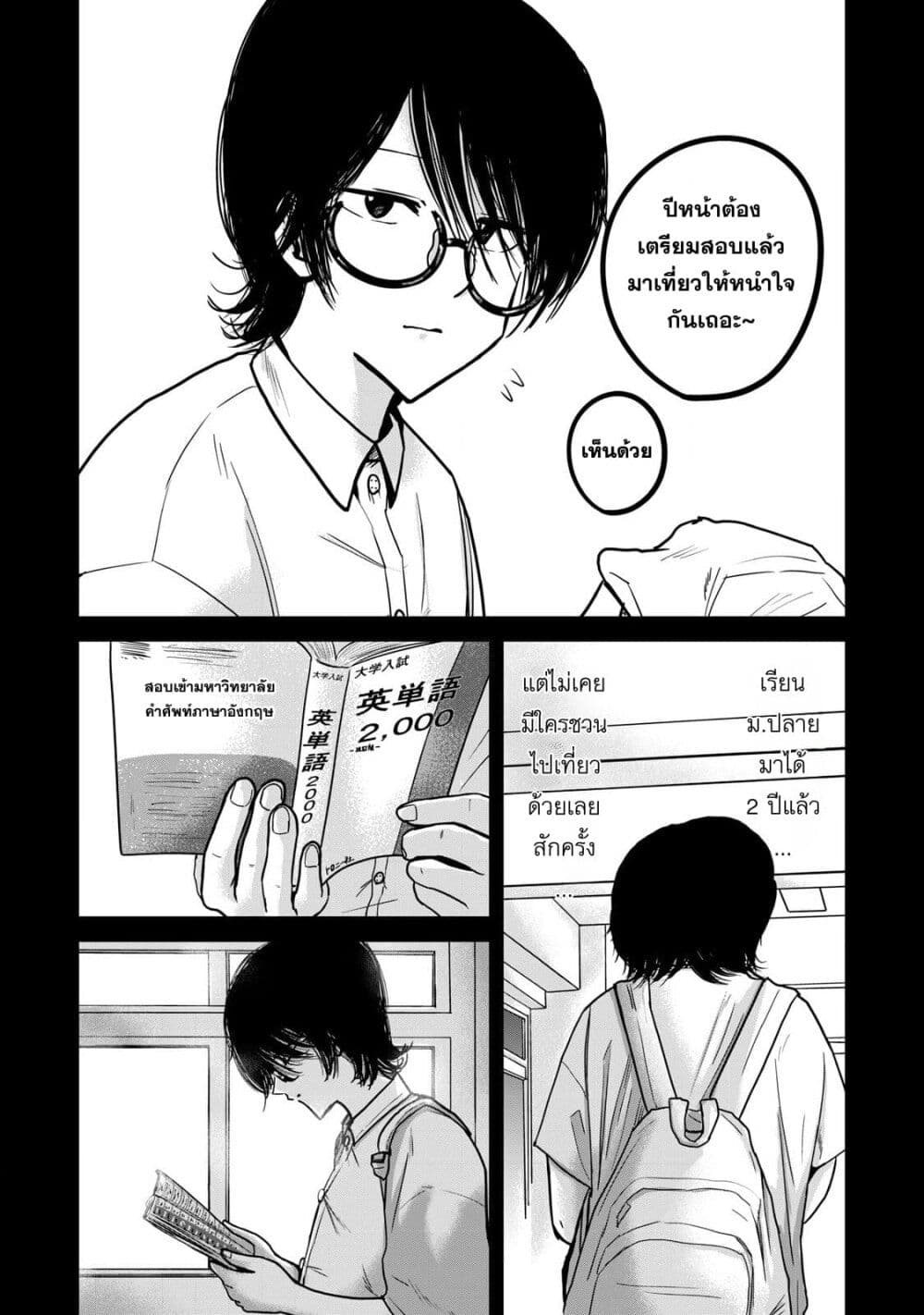 Ueno-kun wa kaihatsu-zumi page 2
