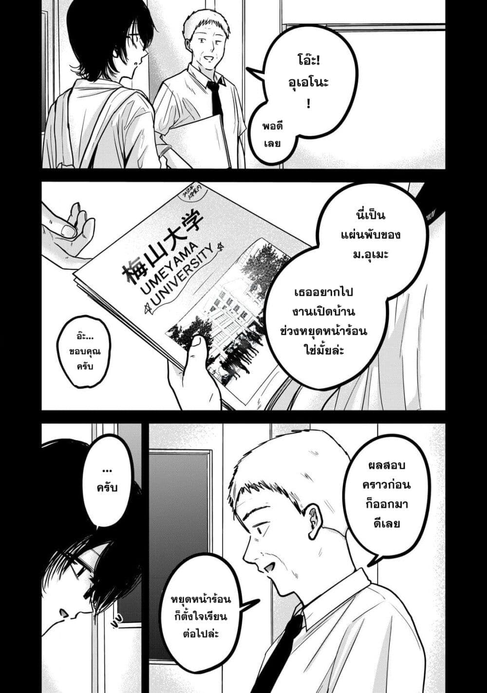 Ueno-kun wa kaihatsu-zumi page 3