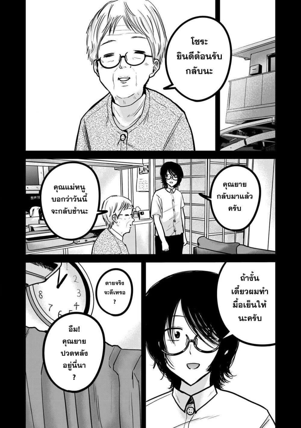 Ueno-kun wa kaihatsu-zumi page 4