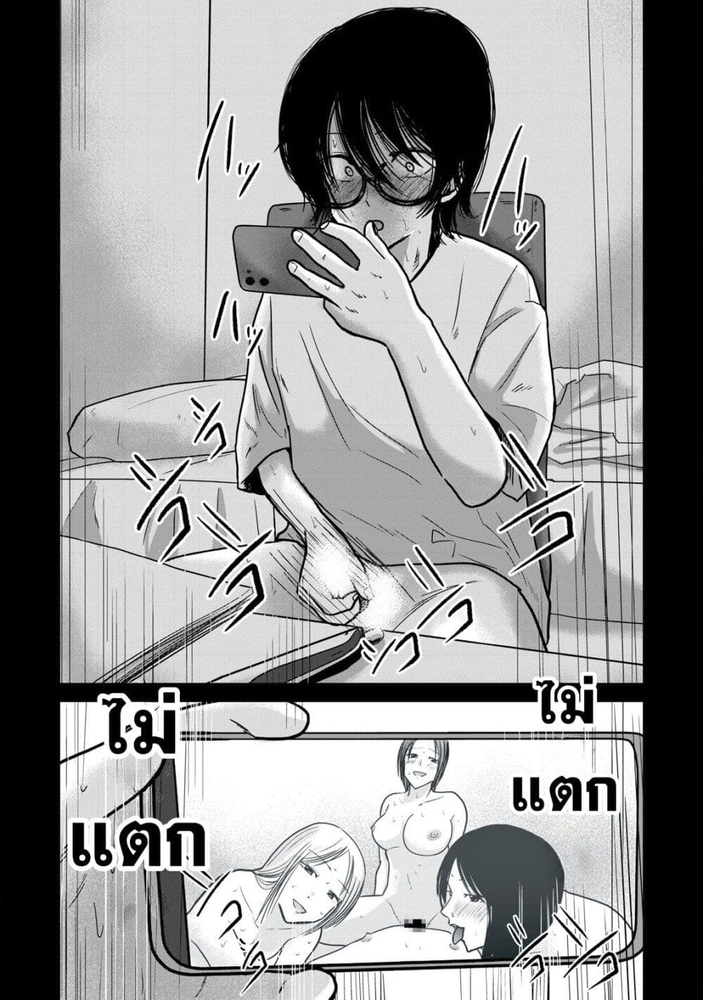 Ueno-kun wa kaihatsu-zumi page 6