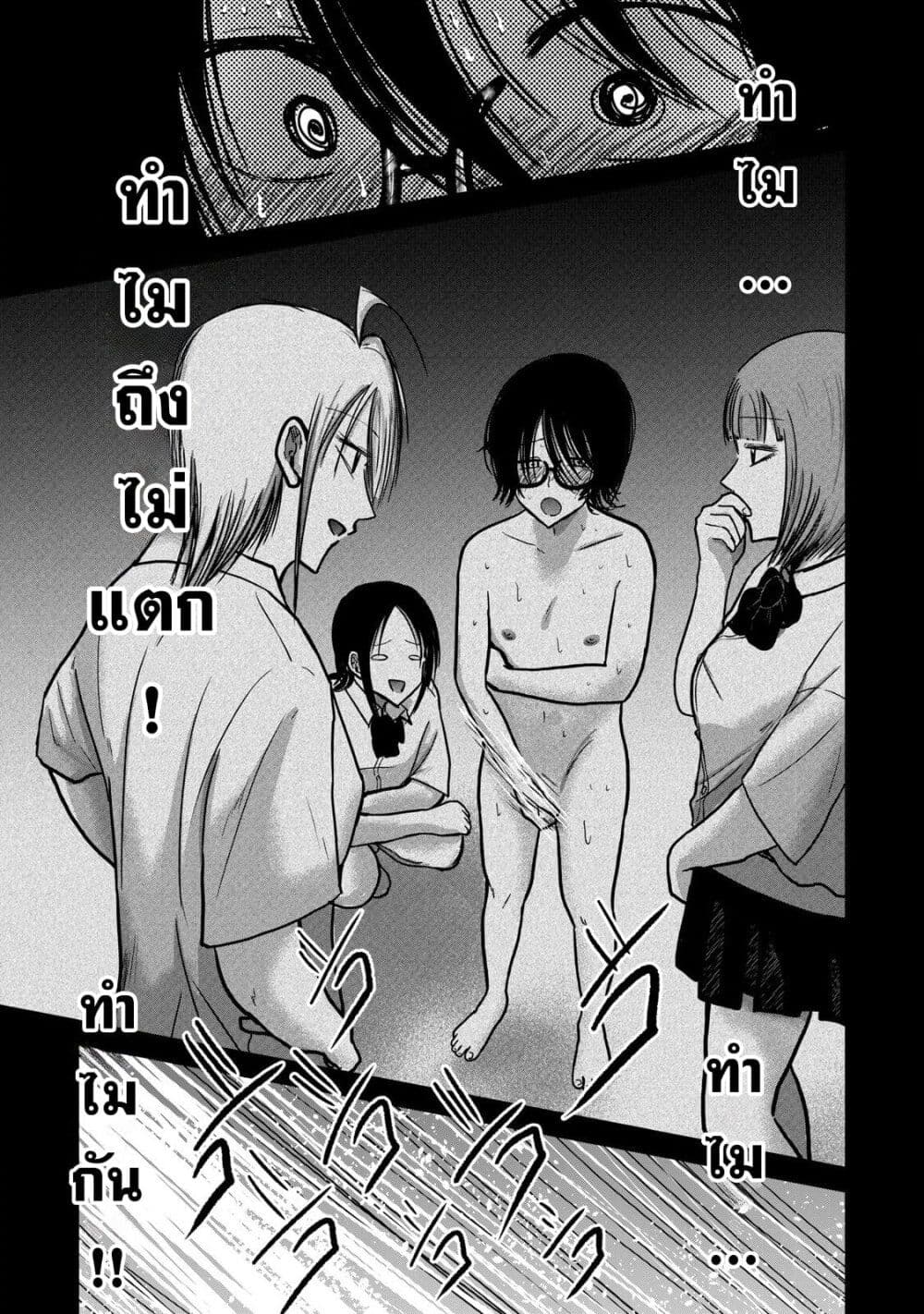 Ueno-kun wa kaihatsu-zumi page 7