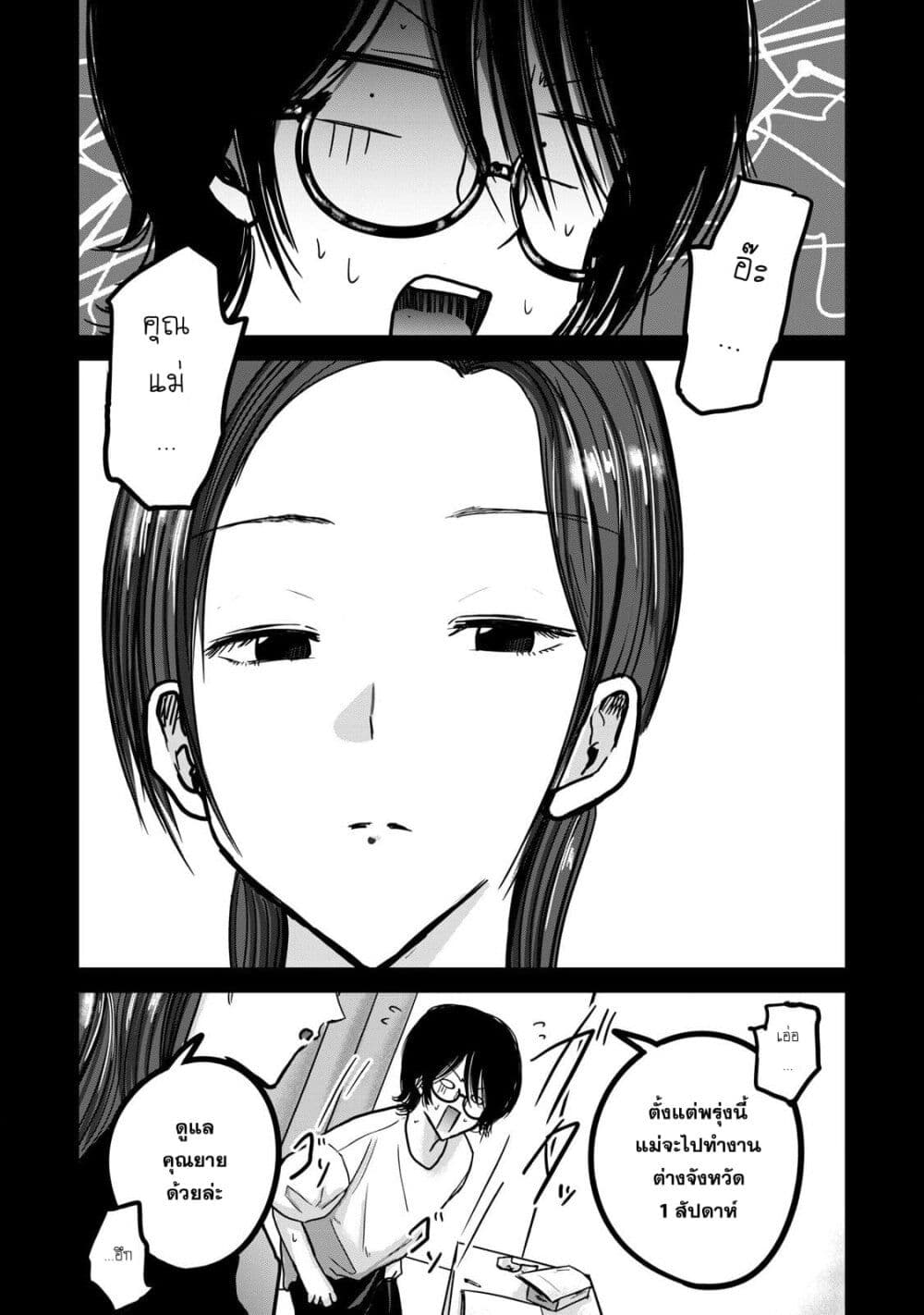 Ueno-kun wa kaihatsu-zumi page 9