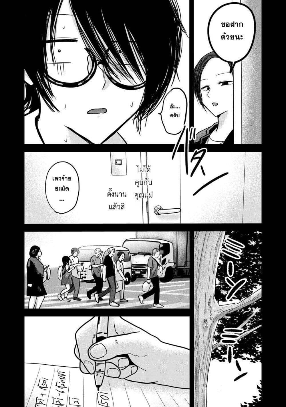 Ueno-kun wa kaihatsu-zumi page 10