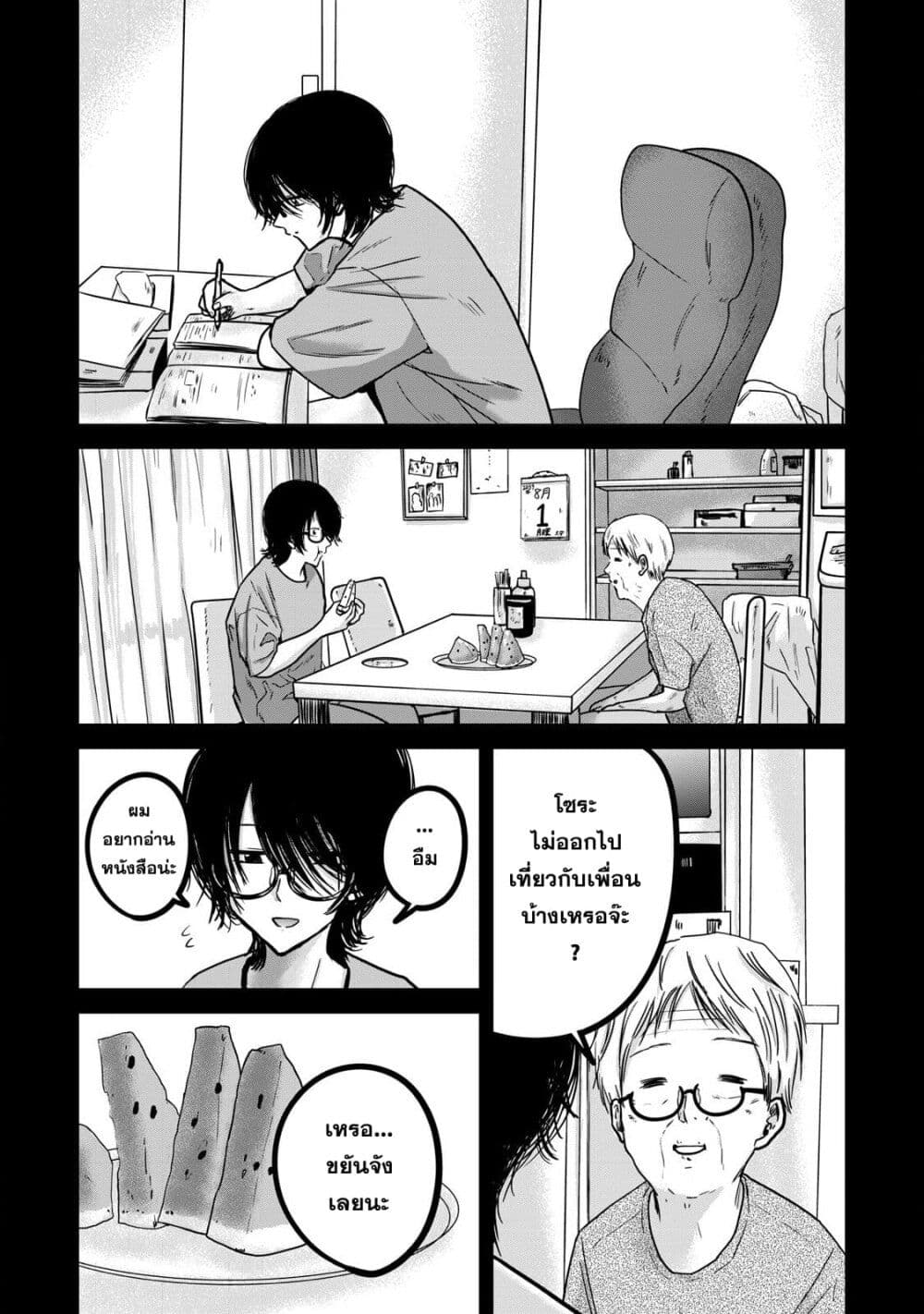 Ueno-kun wa kaihatsu-zumi page 11