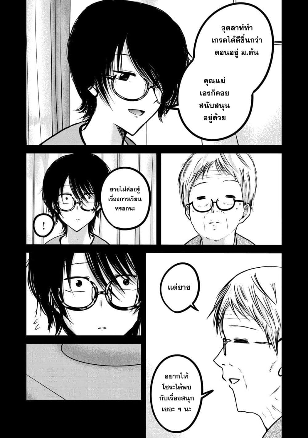 Ueno-kun wa kaihatsu-zumi page 12