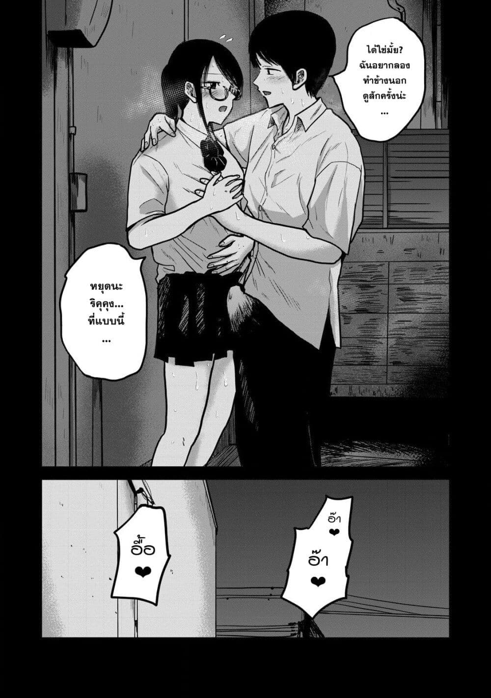 Ueno-kun wa kaihatsu-zumi page 2