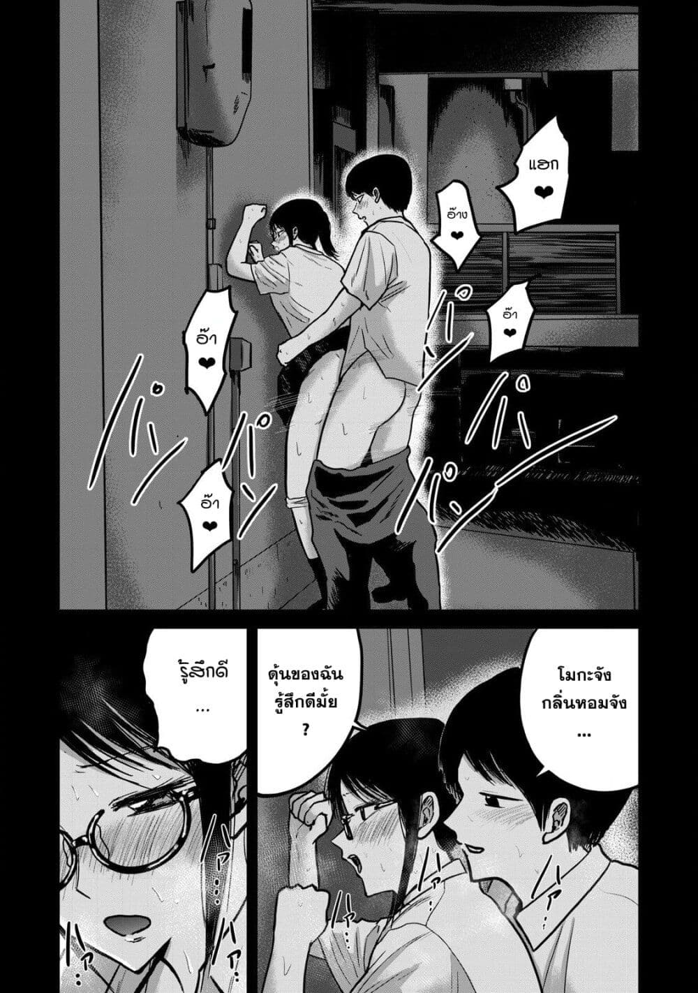 Ueno-kun wa kaihatsu-zumi page 3