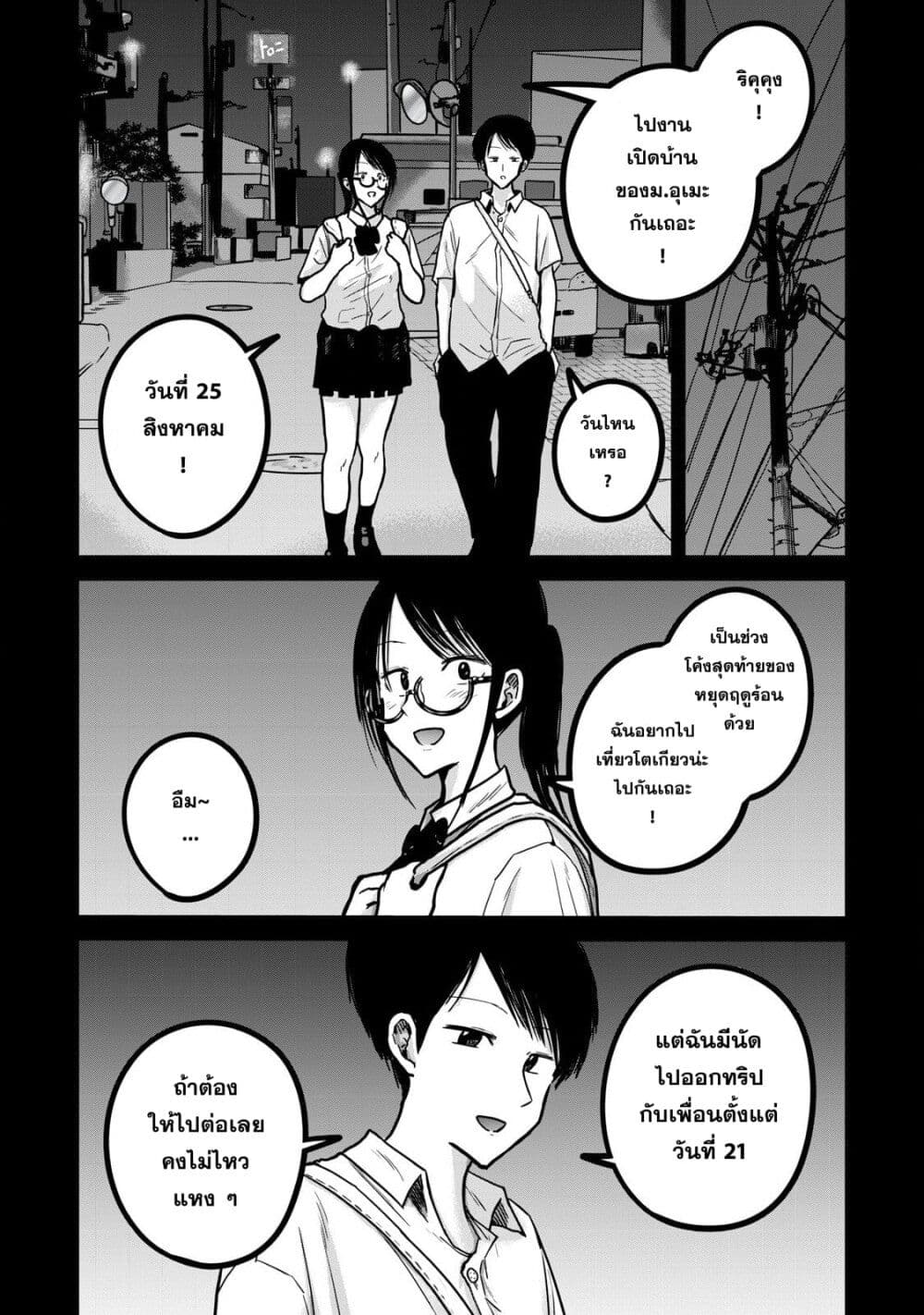 Ueno-kun wa kaihatsu-zumi page 4