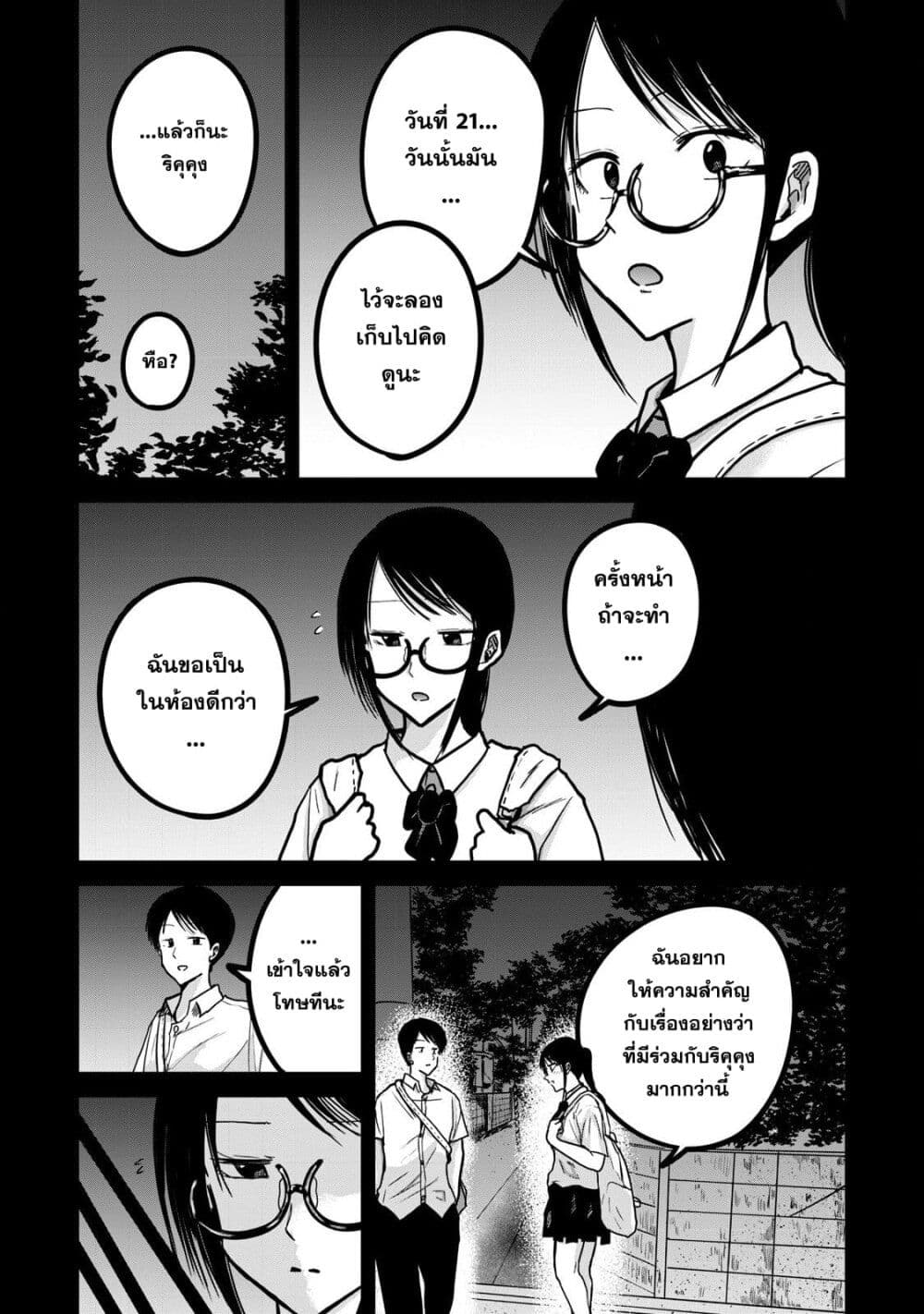 Ueno-kun wa kaihatsu-zumi page 5