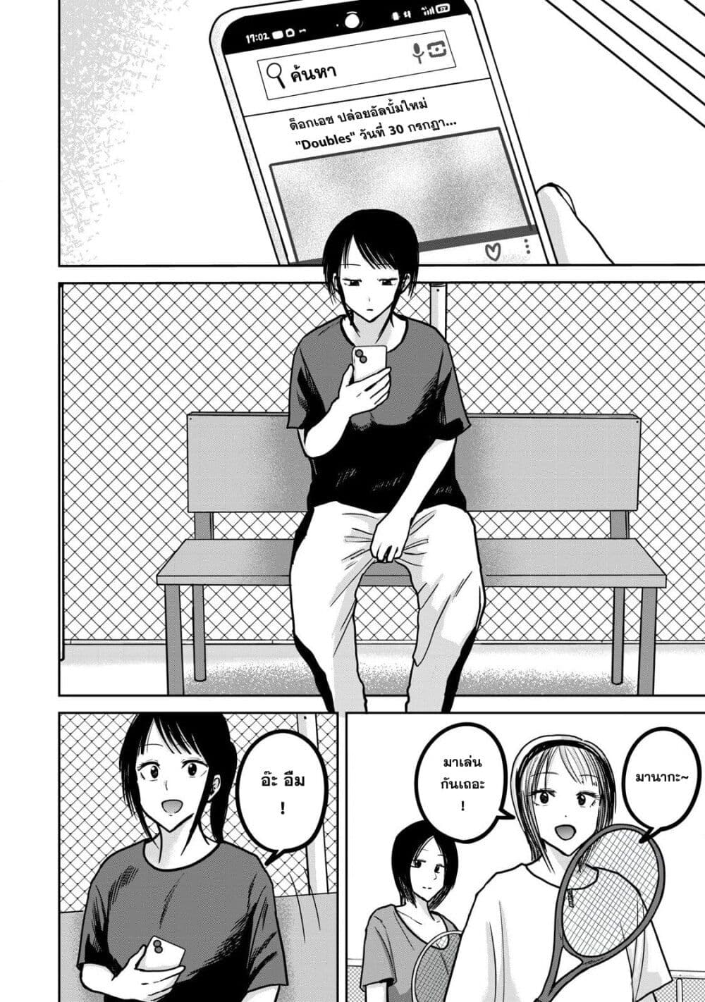 Ueno-kun wa kaihatsu-zumi page 6
