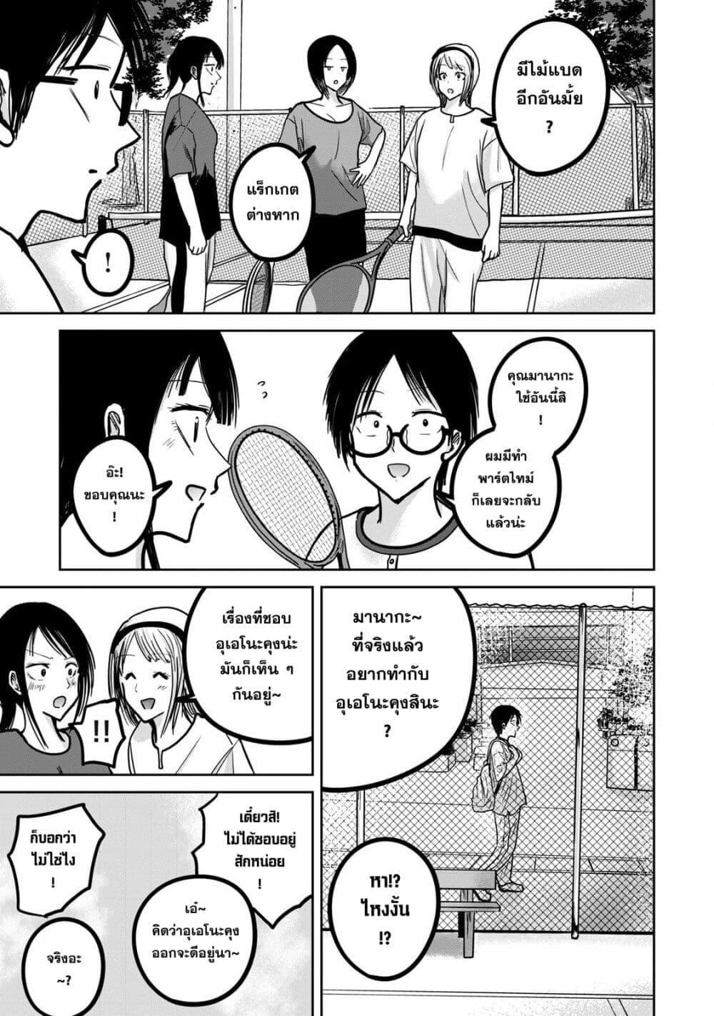 Ueno-kun wa kaihatsu-zumi page 7