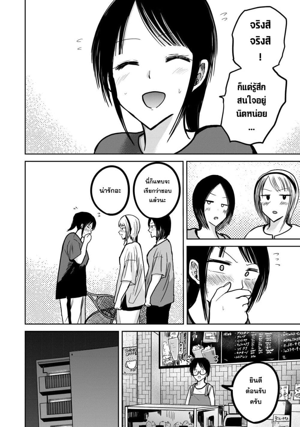 Ueno-kun wa kaihatsu-zumi page 8