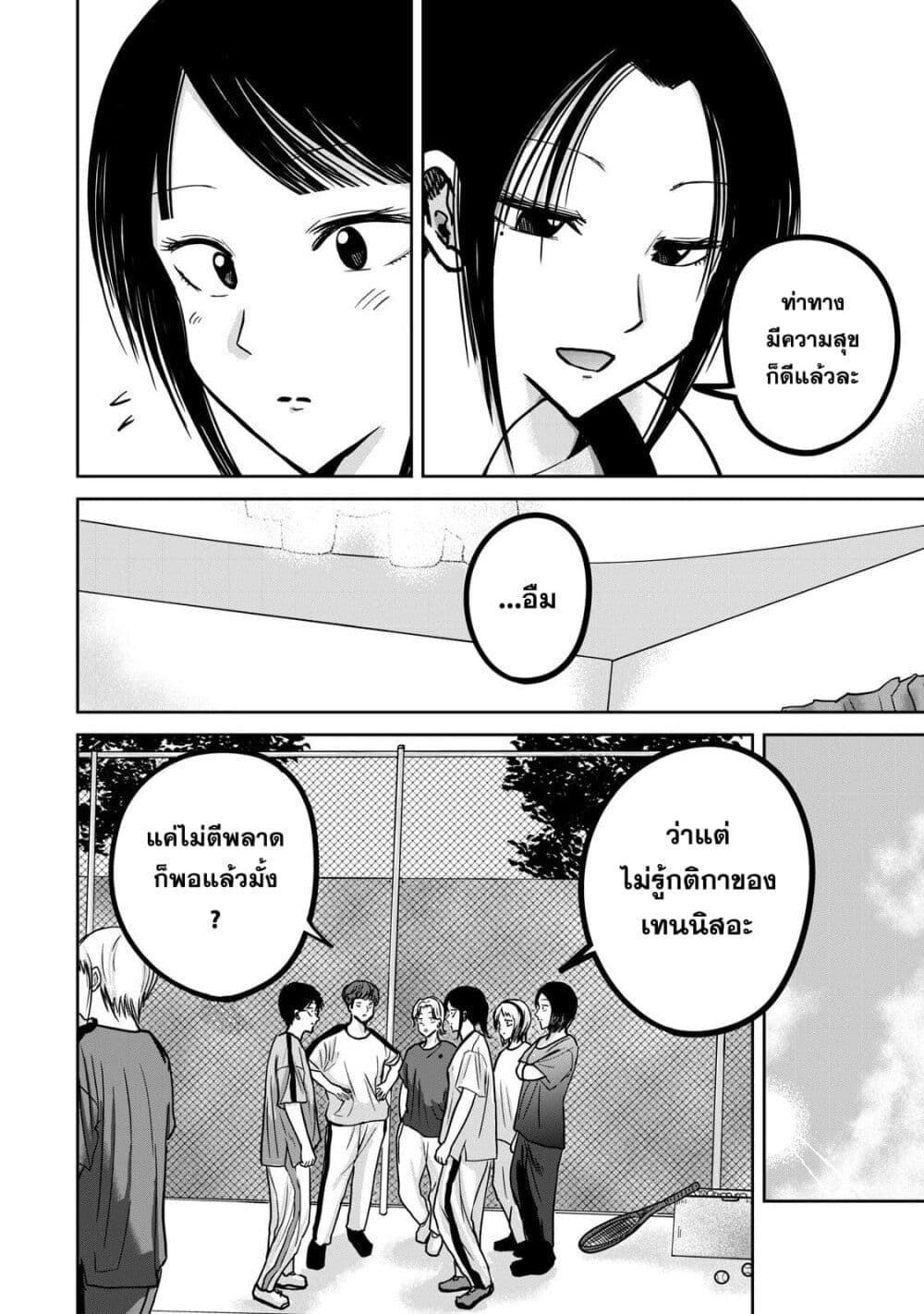 Ueno-kun wa kaihatsu-zumi page 10