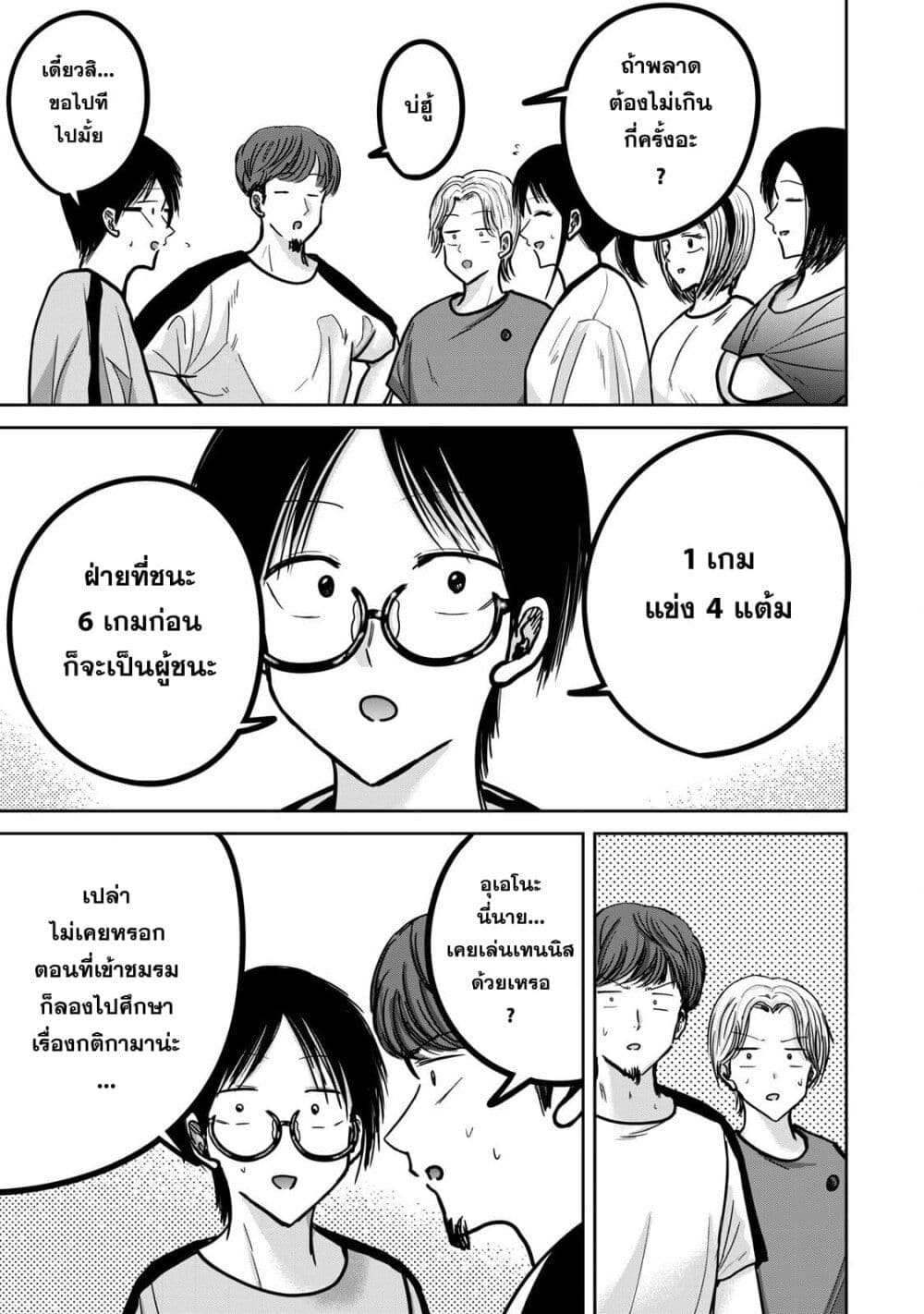 Ueno-kun wa kaihatsu-zumi page 11
