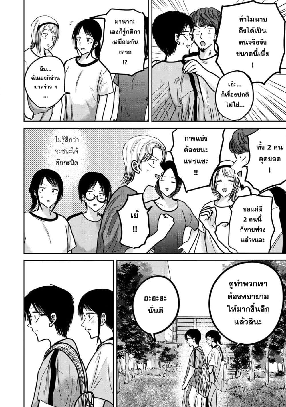 Ueno-kun wa kaihatsu-zumi page 12