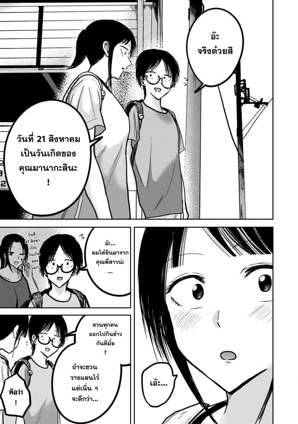 Ueno-kun wa kaihatsu-zumi page 13