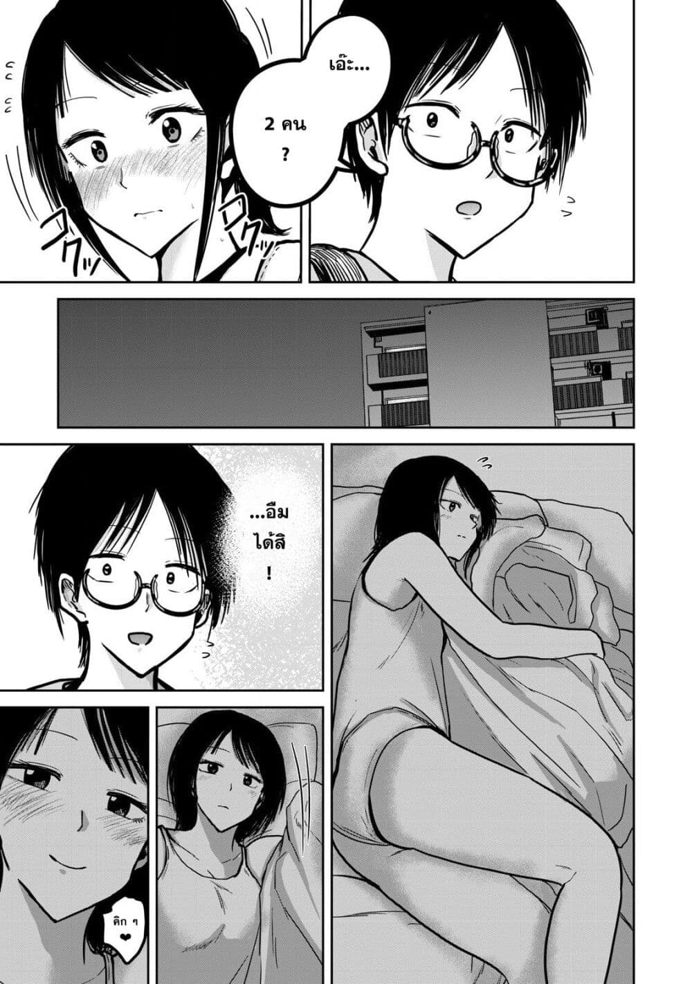 Ueno-kun wa kaihatsu-zumi page 15