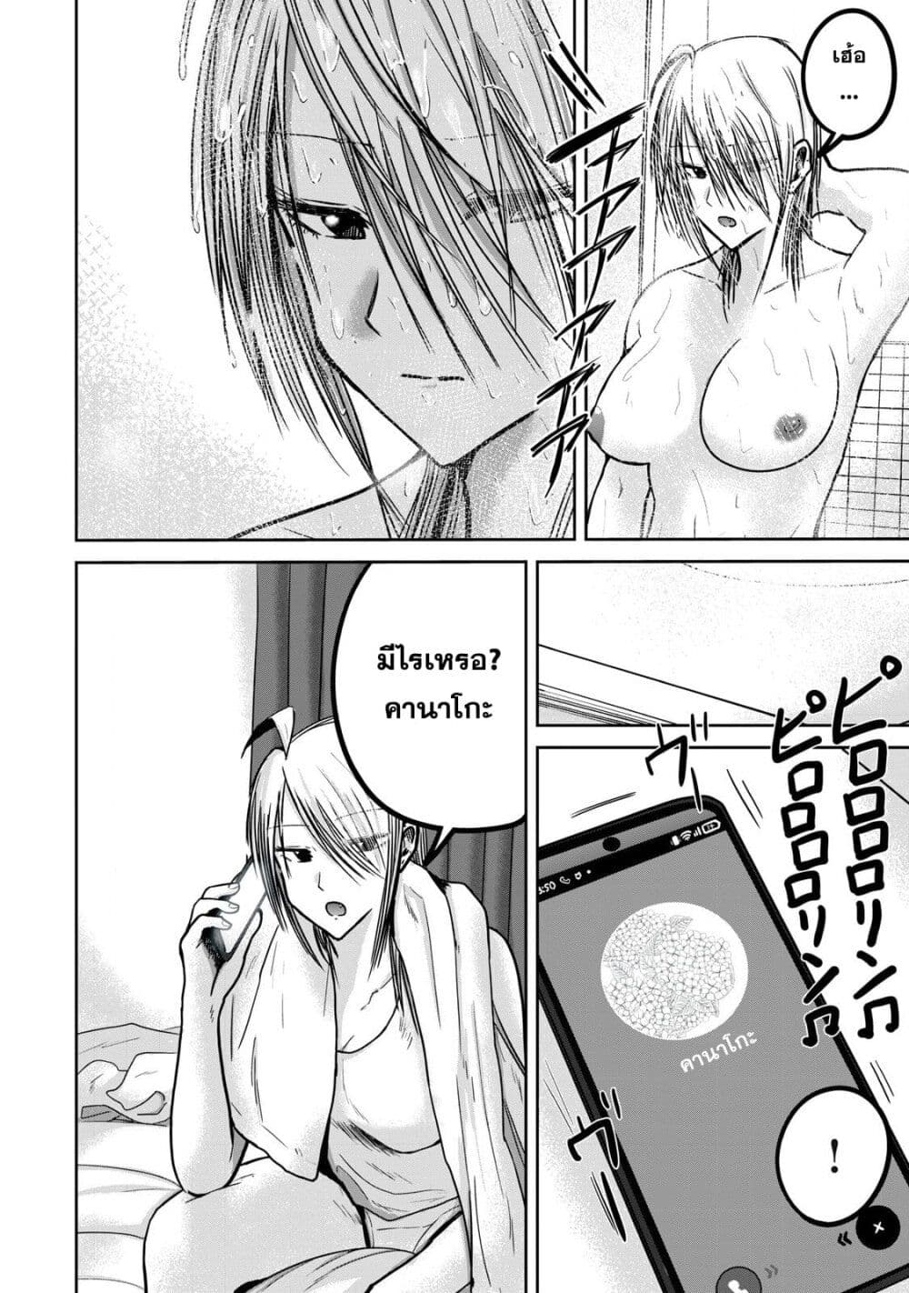 Ueno-kun wa kaihatsu-zumi page 2