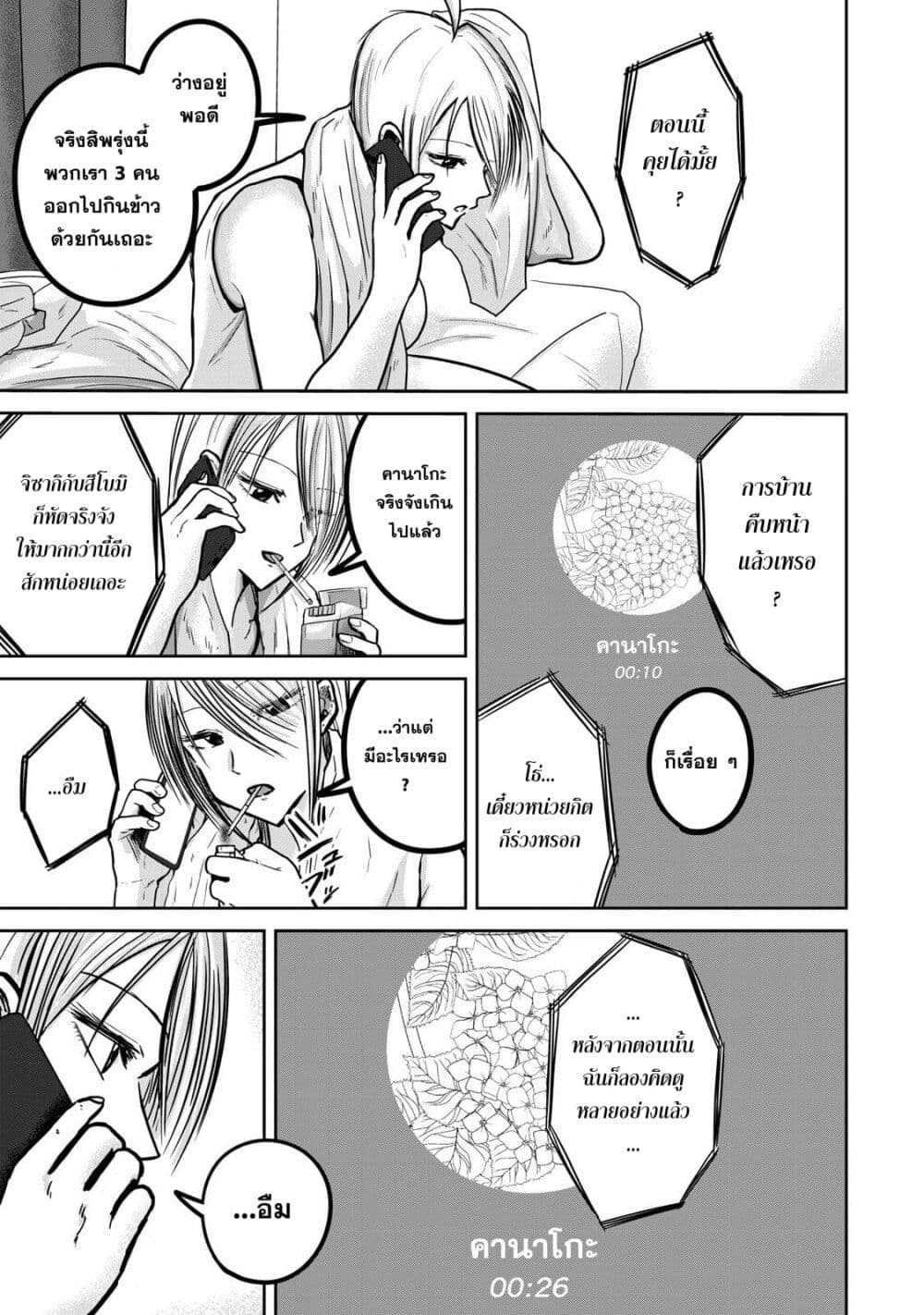 Ueno-kun wa kaihatsu-zumi page 3