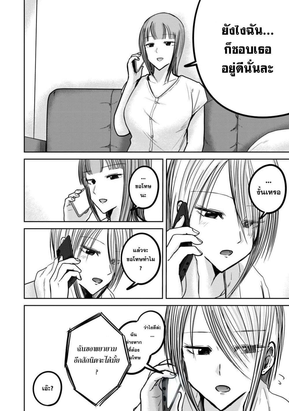 Ueno-kun wa kaihatsu-zumi page 4