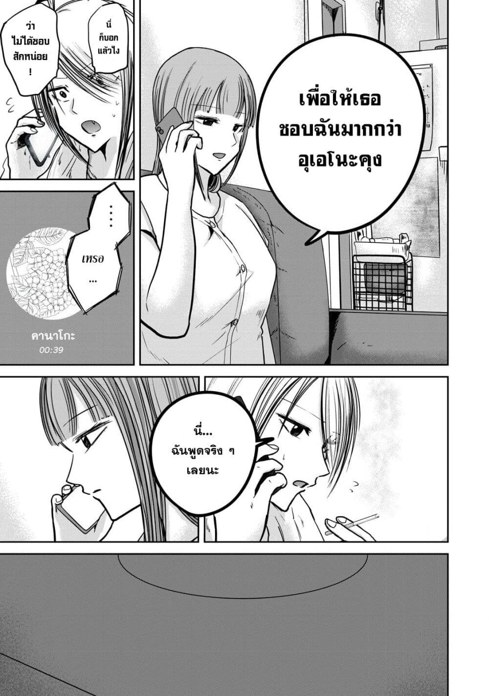 Ueno-kun wa kaihatsu-zumi page 5