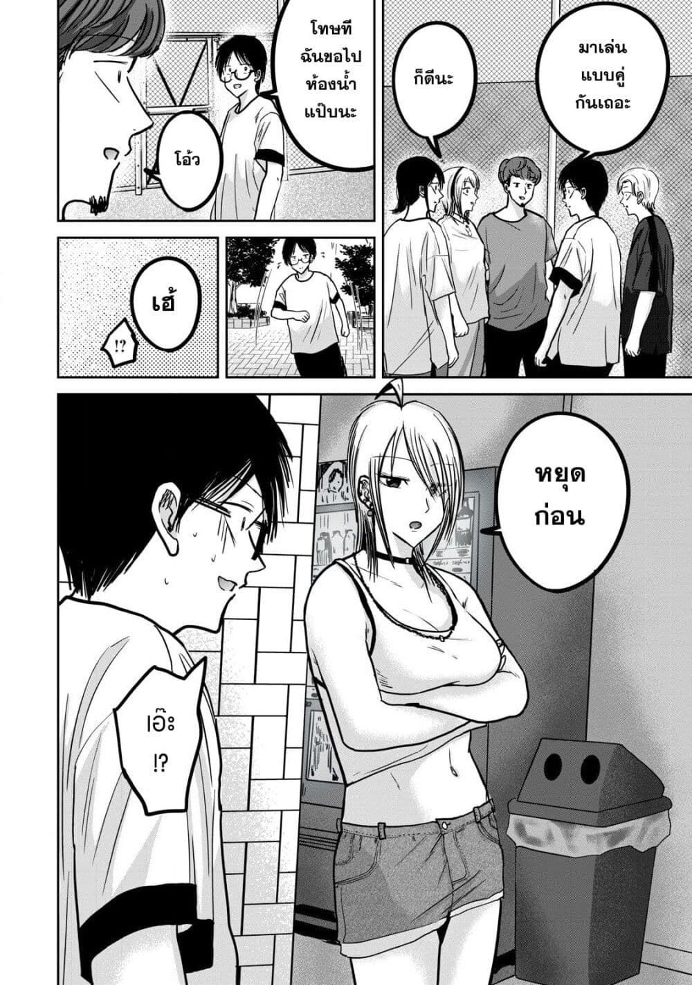 Ueno-kun wa kaihatsu-zumi page 10