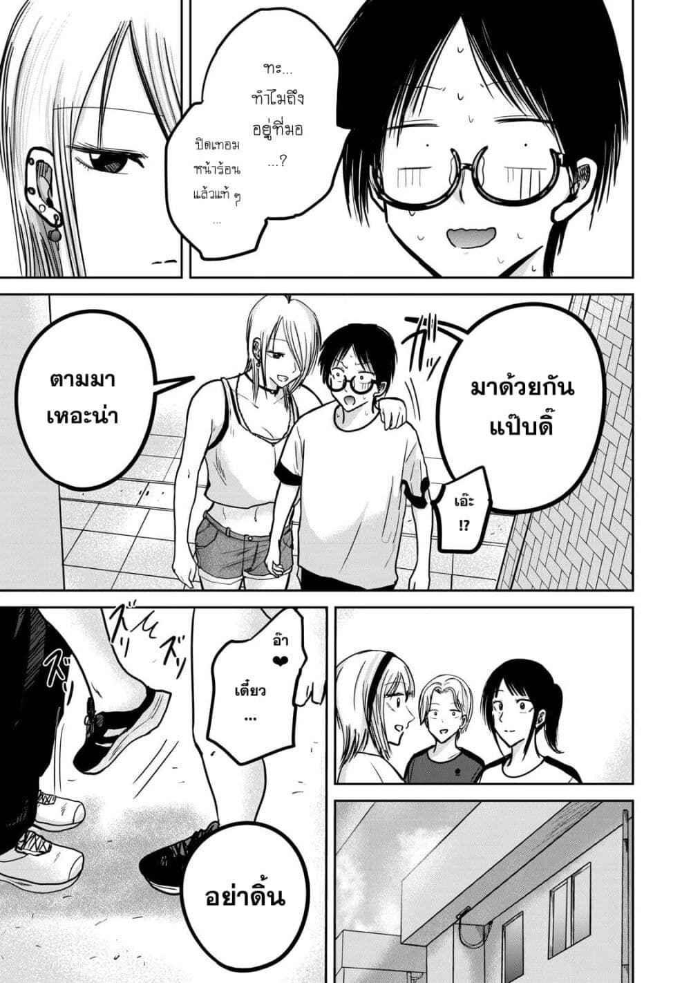Ueno-kun wa kaihatsu-zumi page 11