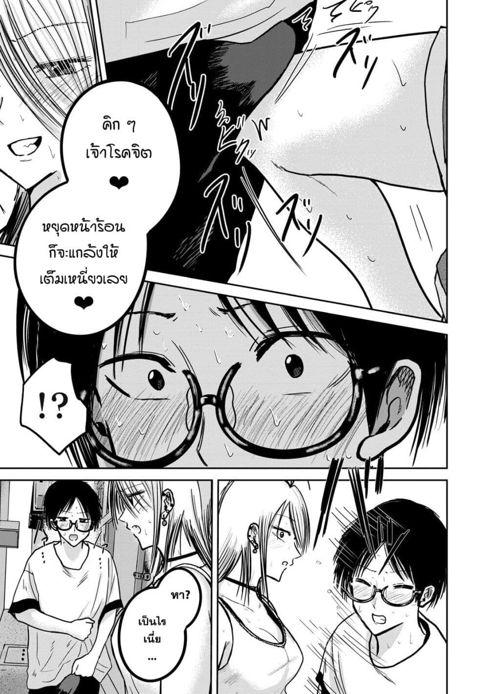 Ueno-kun wa kaihatsu-zumi page 13