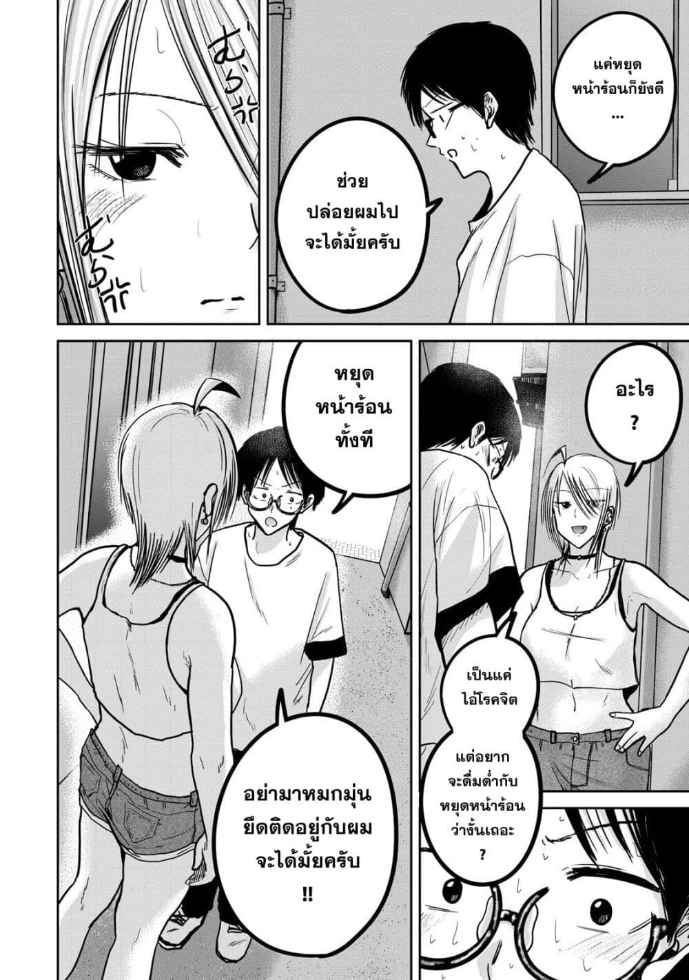 Ueno-kun wa kaihatsu-zumi page 14