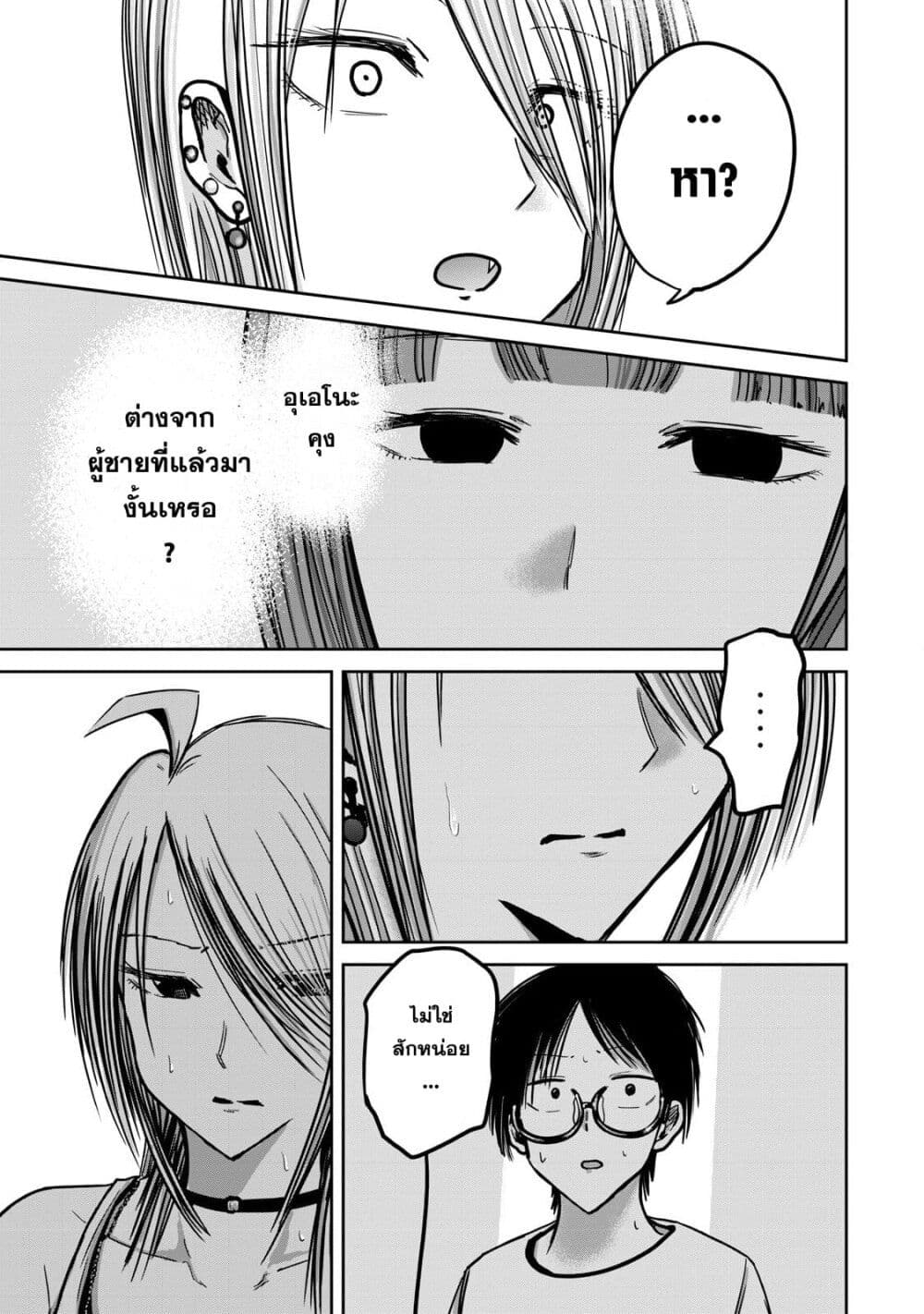 Ueno-kun wa kaihatsu-zumi page 15