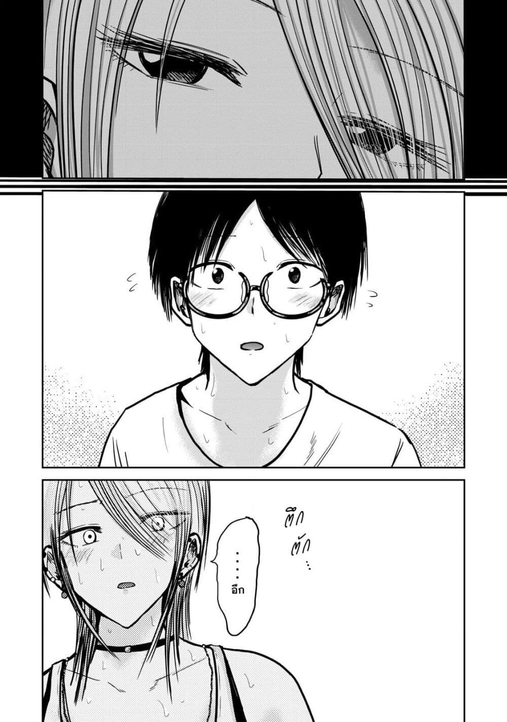 Ueno-kun wa kaihatsu-zumi page 17