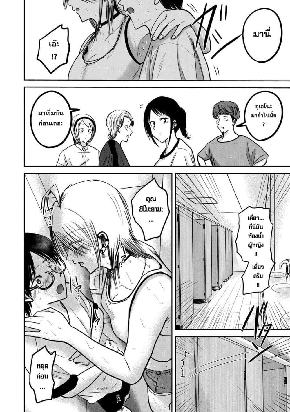 Ueno-kun wa kaihatsu-zumi page 18